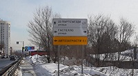 Купить дорожные знаки (маршрутного ориентирования) в Самаре. Фото2